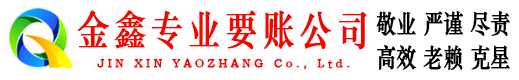 鄂城要账公司